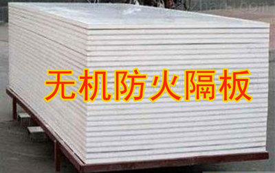 防火隔板 太原防火隔板廠家 8mm防火板多少錢(qián)一張