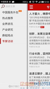 中國(guó)服務(wù)外包領(lǐng)域首款手機(jī)客戶端軟件正式發(fā)布，開啟行業(yè)數(shù)字化轉(zhuǎn)型新篇章