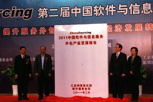 第二屆中國軟件與信息服務外包產業年會 共筑新生態，驅動數智未來