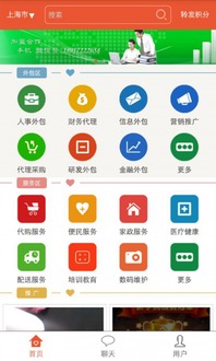 外包服務網1.0.4手機版 便捷外包服務，盡在“掌”握